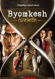 Byomkesh o chorabali